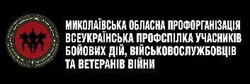 ВПУБДВВВ - Миколаїв